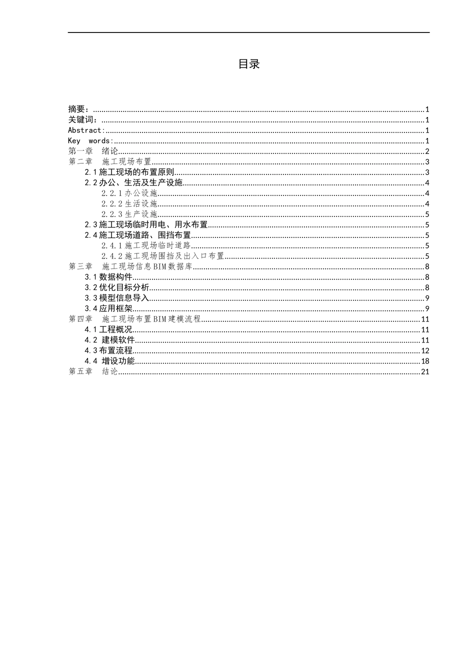 基于BIM的施工现场布置_第1页