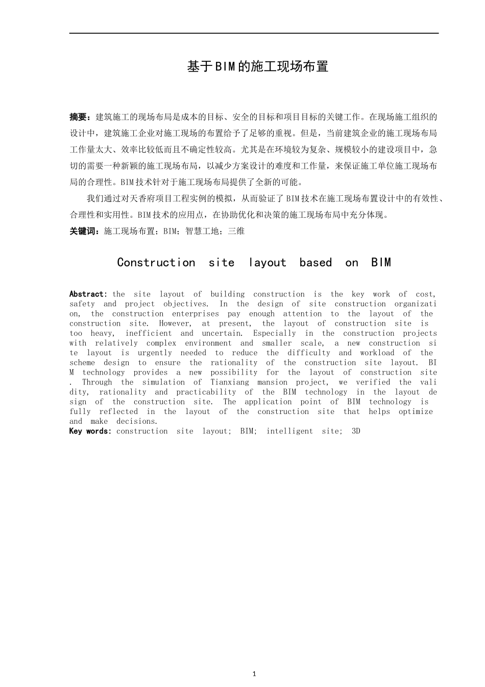 基于BIM的施工现场布置_第2页