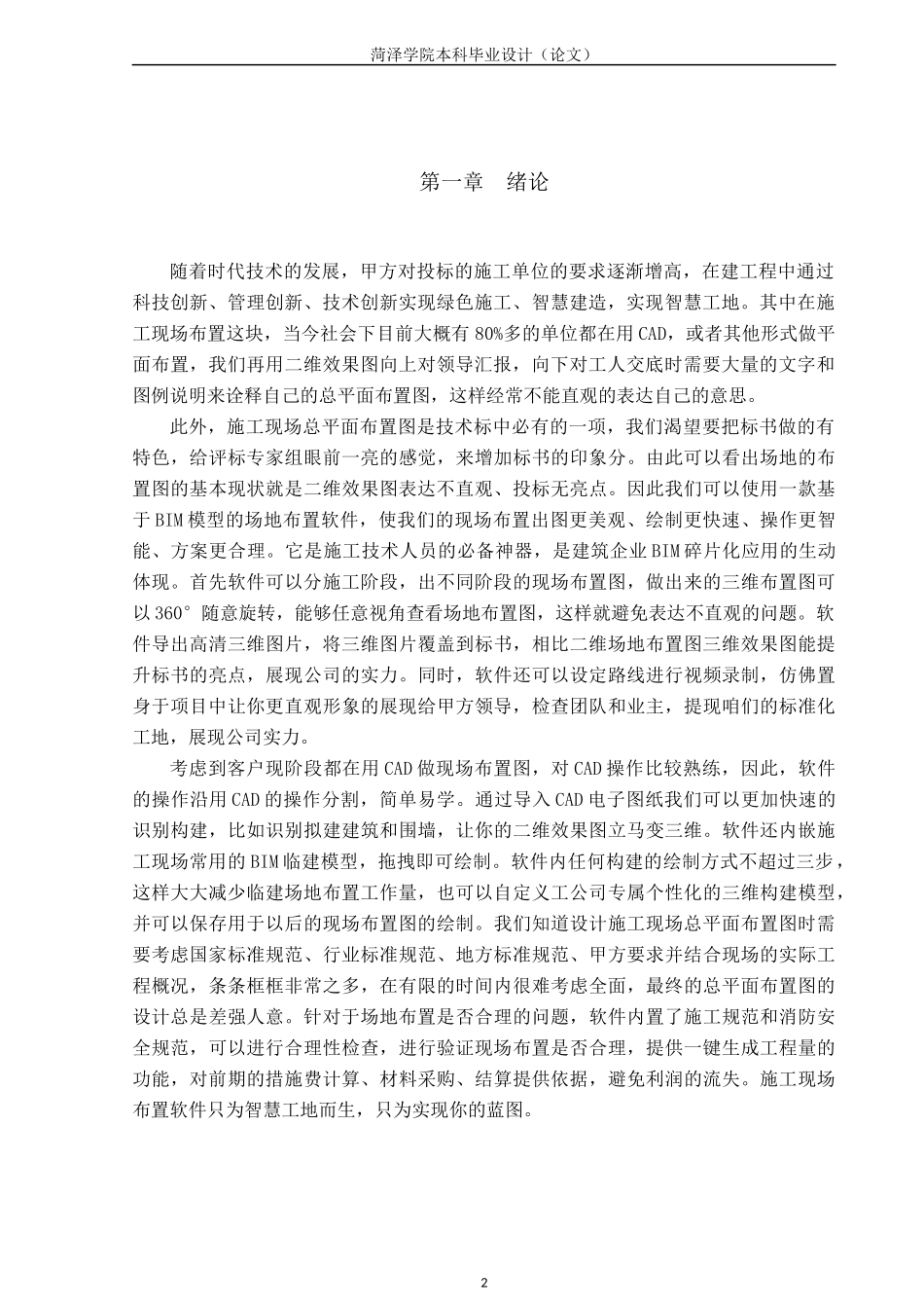 基于BIM的施工现场布置_第3页