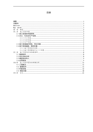 基于BIM的施工现场布置