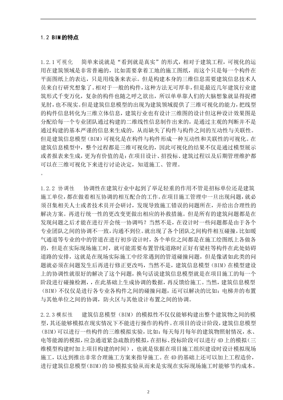 基于BIM在工程造价管理中的应用 (2)_第2页