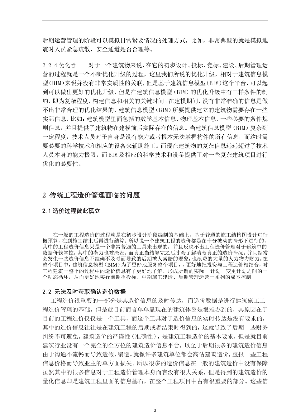 基于BIM在工程造价管理中的应用 (2)_第3页
