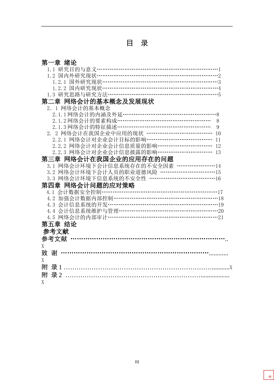 网络会计发展过程中的问题研究_第3页