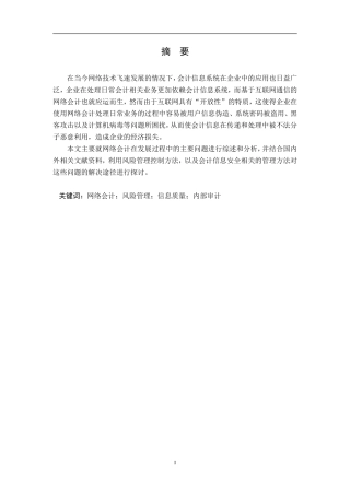 网络会计发展过程中的问题研究