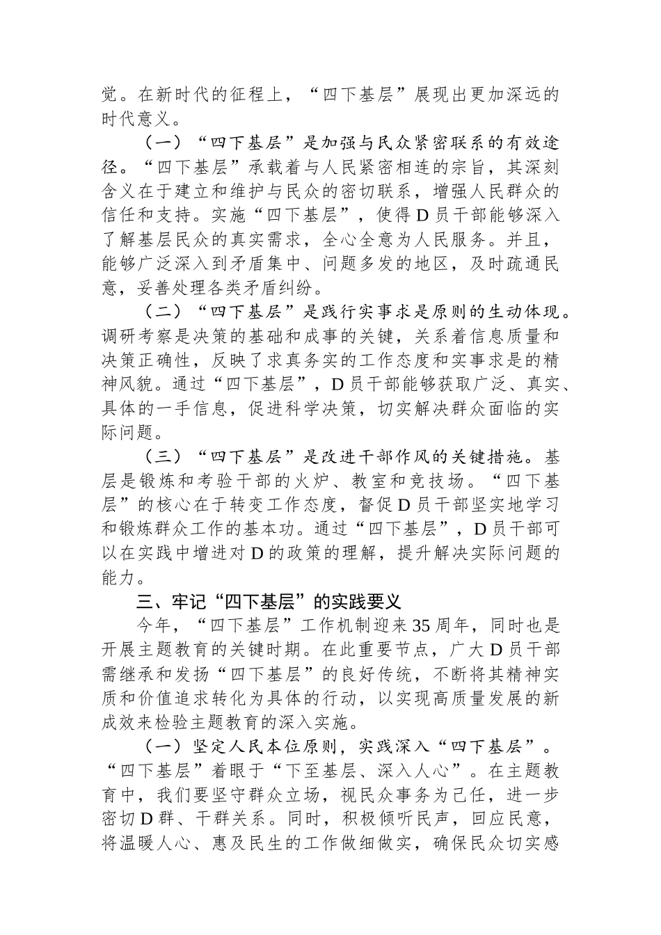 党员干部“四下基层”专题研讨发言_第2页