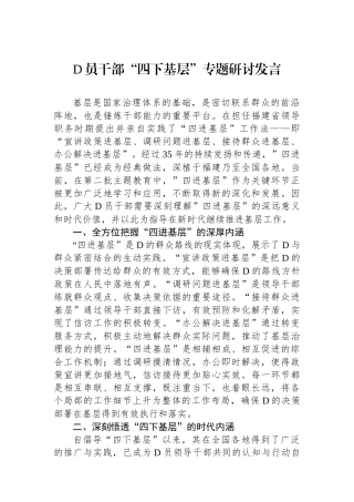 党员干部“四下基层”专题研讨发言