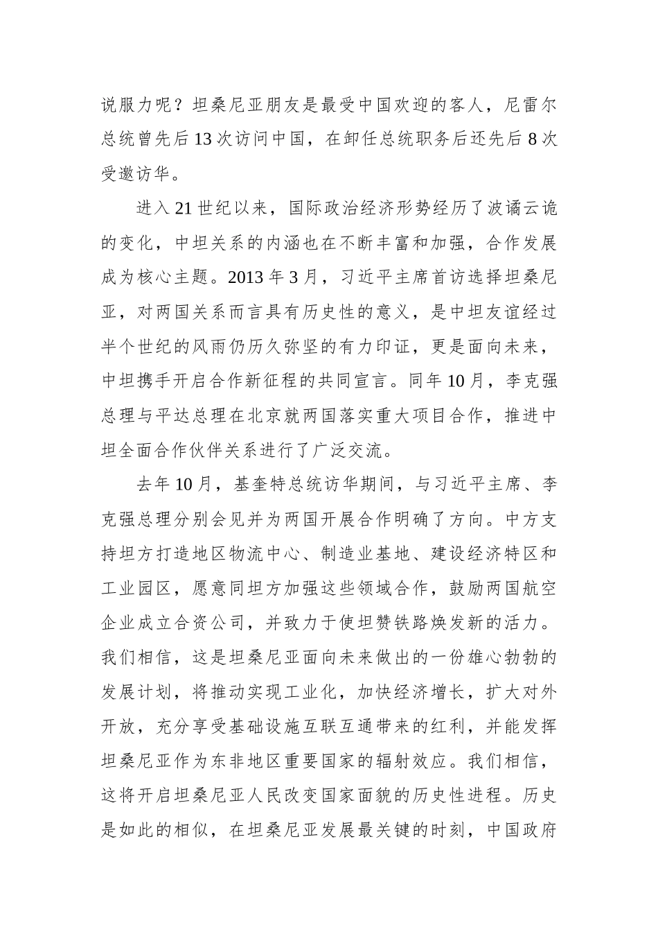 苗圩：在纪念周恩来总理访问坦桑尼亚50周年大会的讲话_转换_第2页
