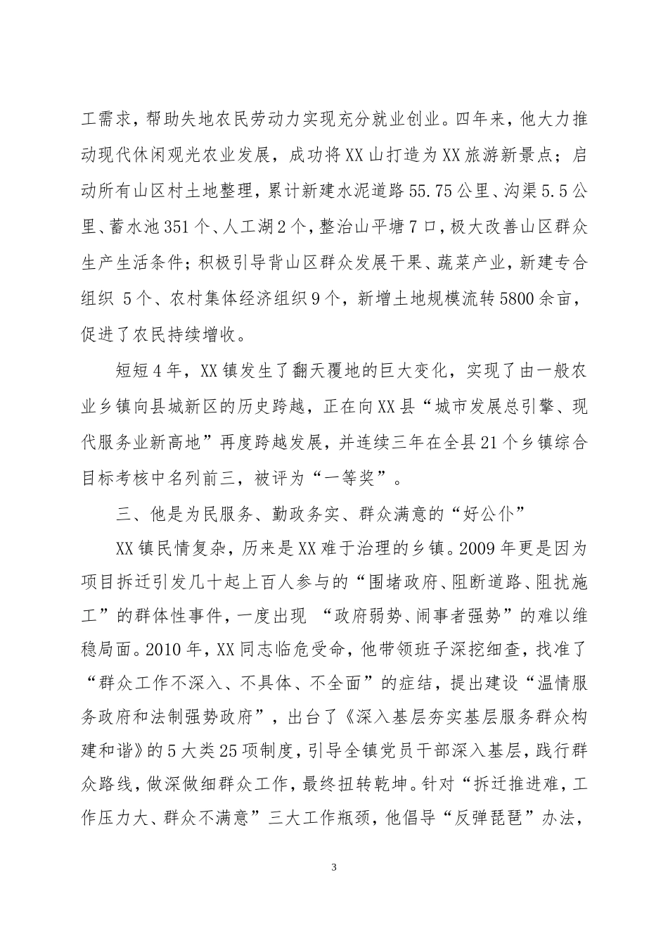 XXX党委书记先进事迹 用奉献和激情为党旗添彩_第3页