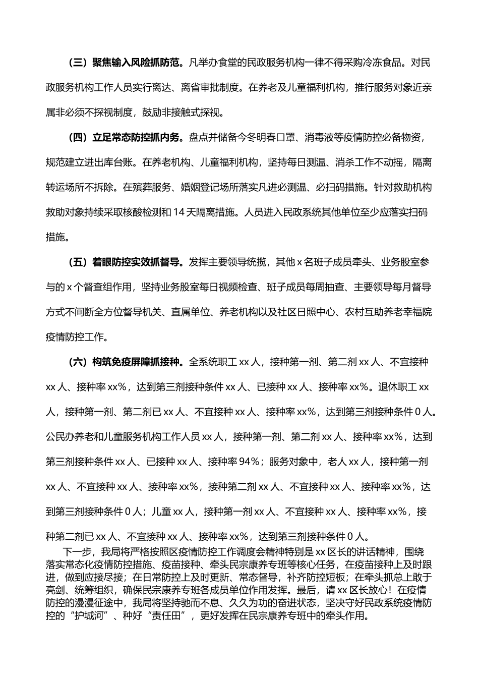 民政系统疫情防控工作情况总结汇报_第2页