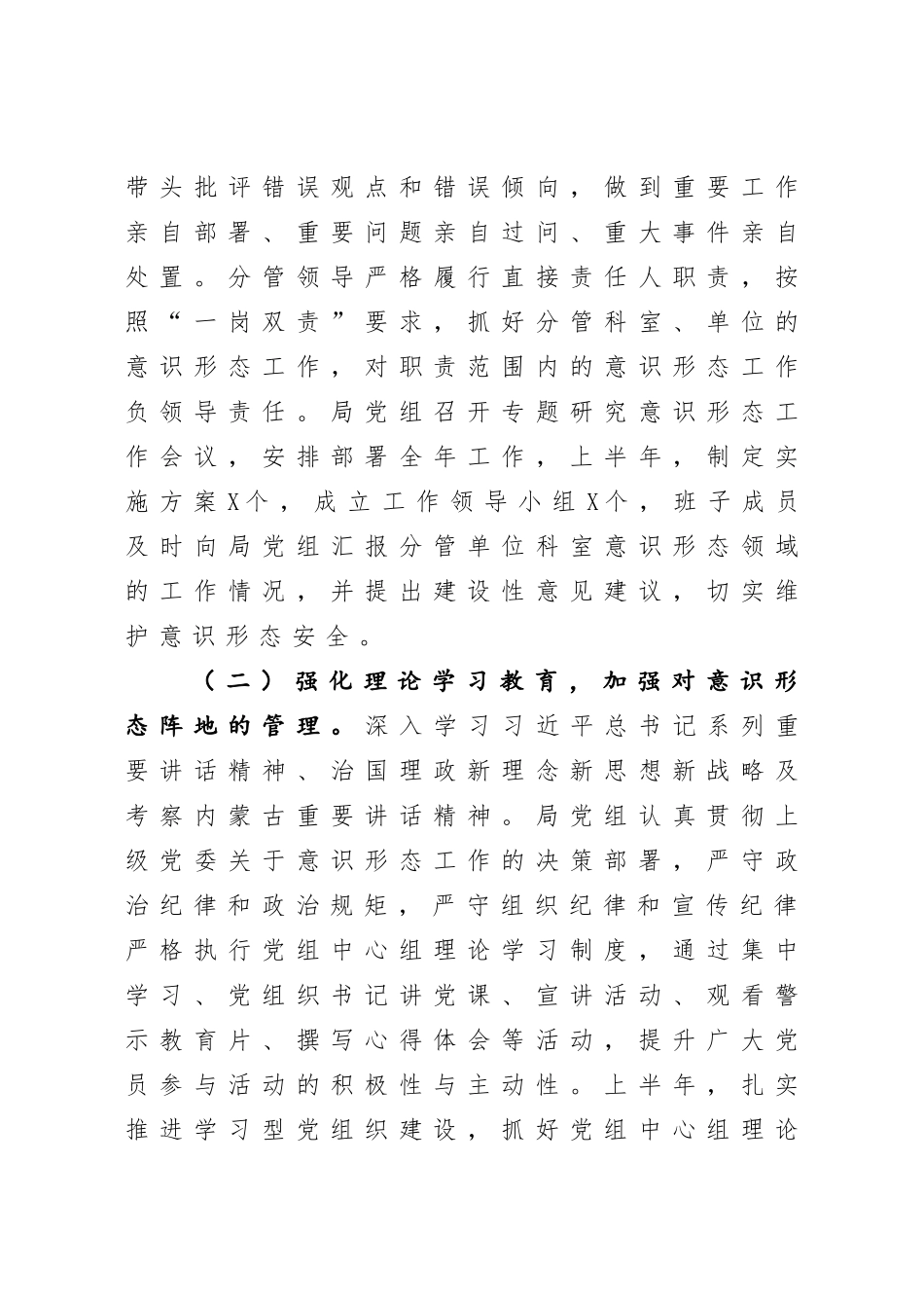 XXX局2020年上半年意识形态工作总结_第2页