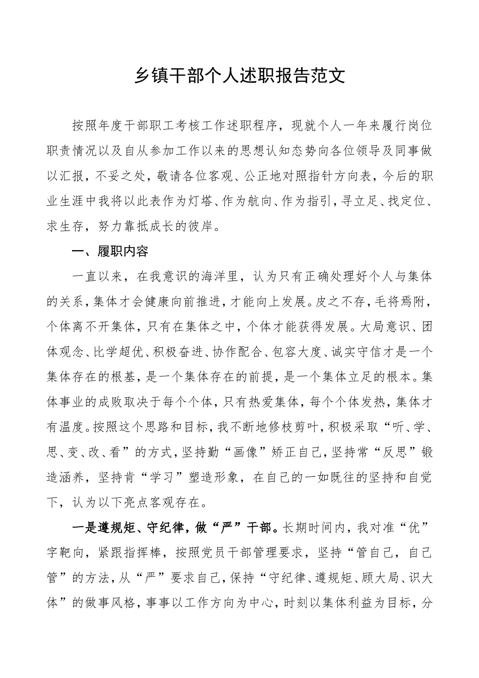 XXX乡镇党务干部办公室工作人员年度考核个人工作总结_第1页