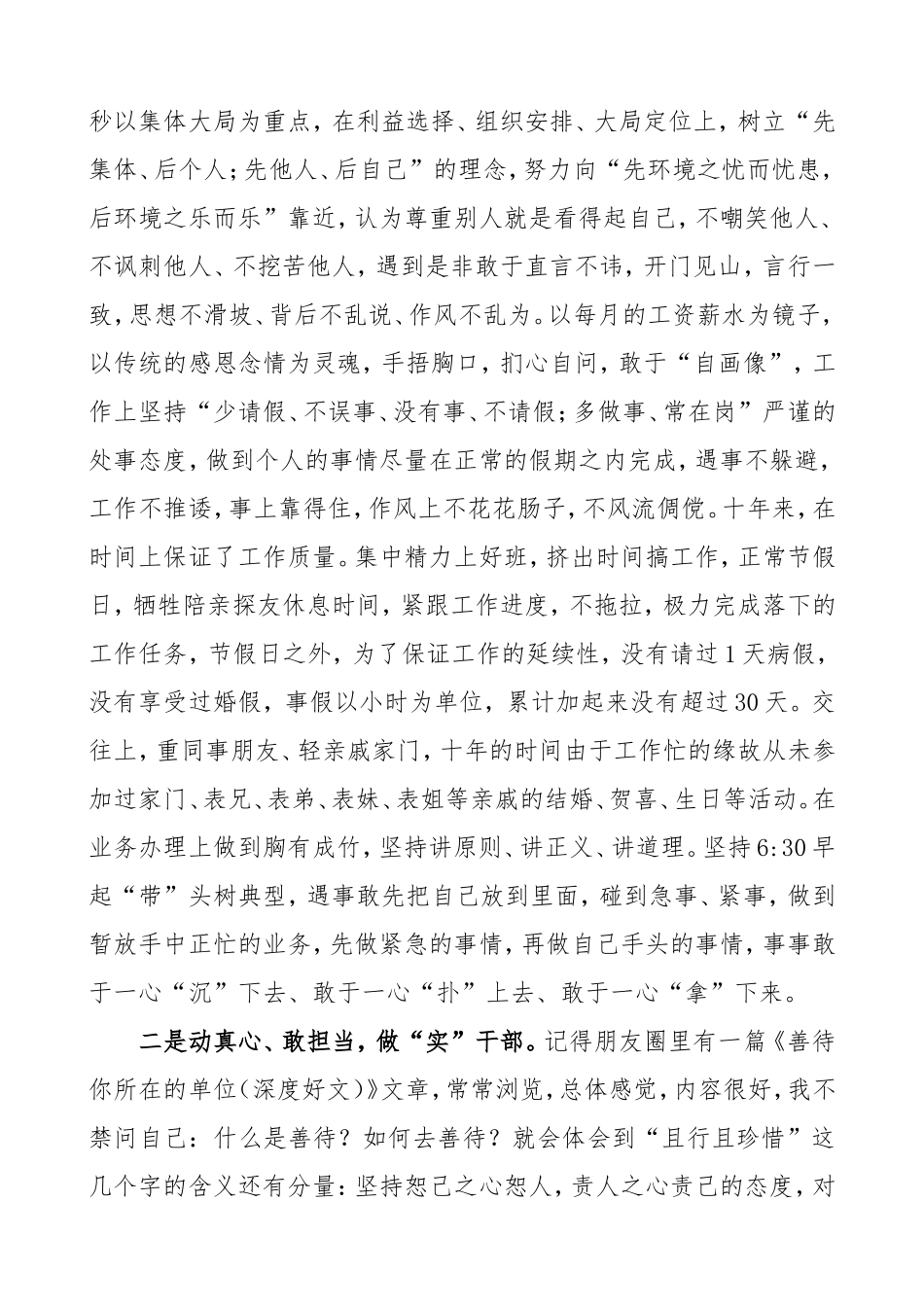 XXX乡镇党务干部办公室工作人员年度考核个人工作总结_第2页