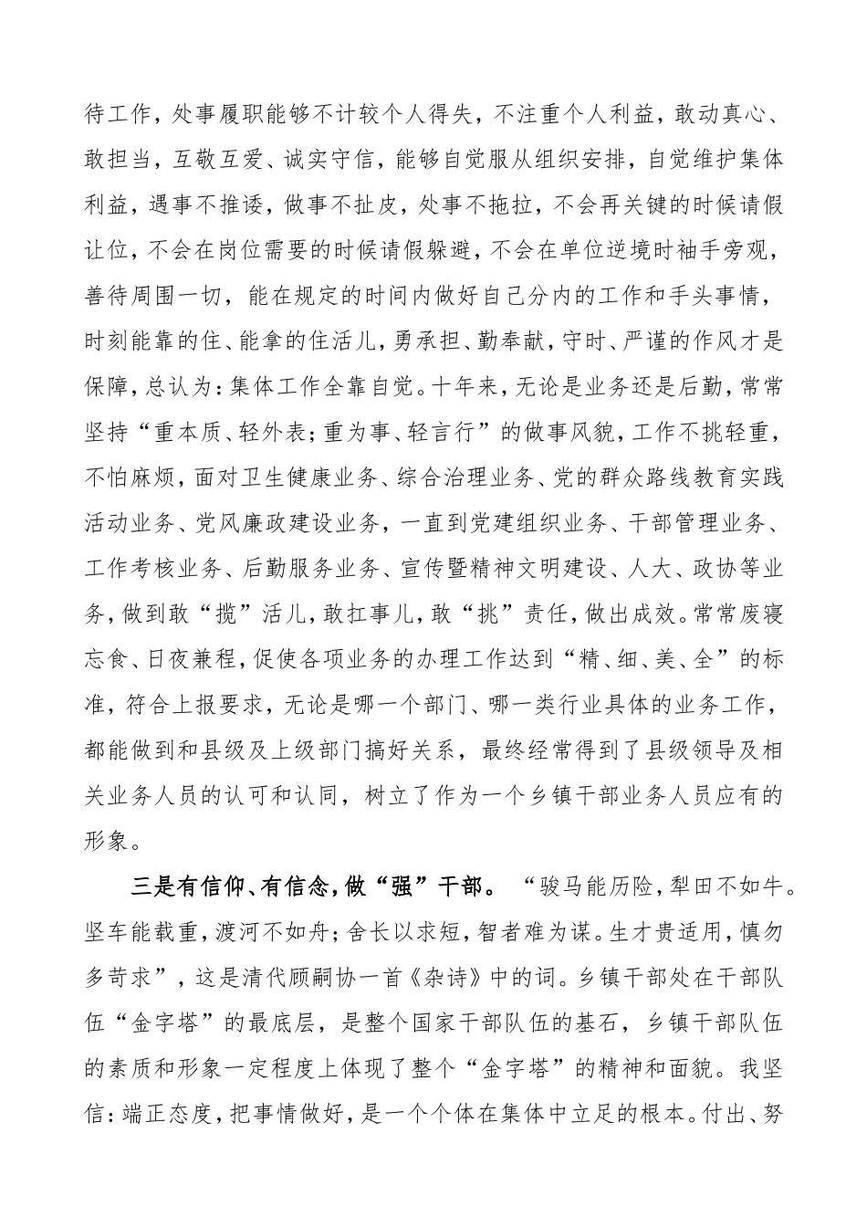 XXX乡镇党务干部办公室工作人员年度考核个人工作总结_第3页