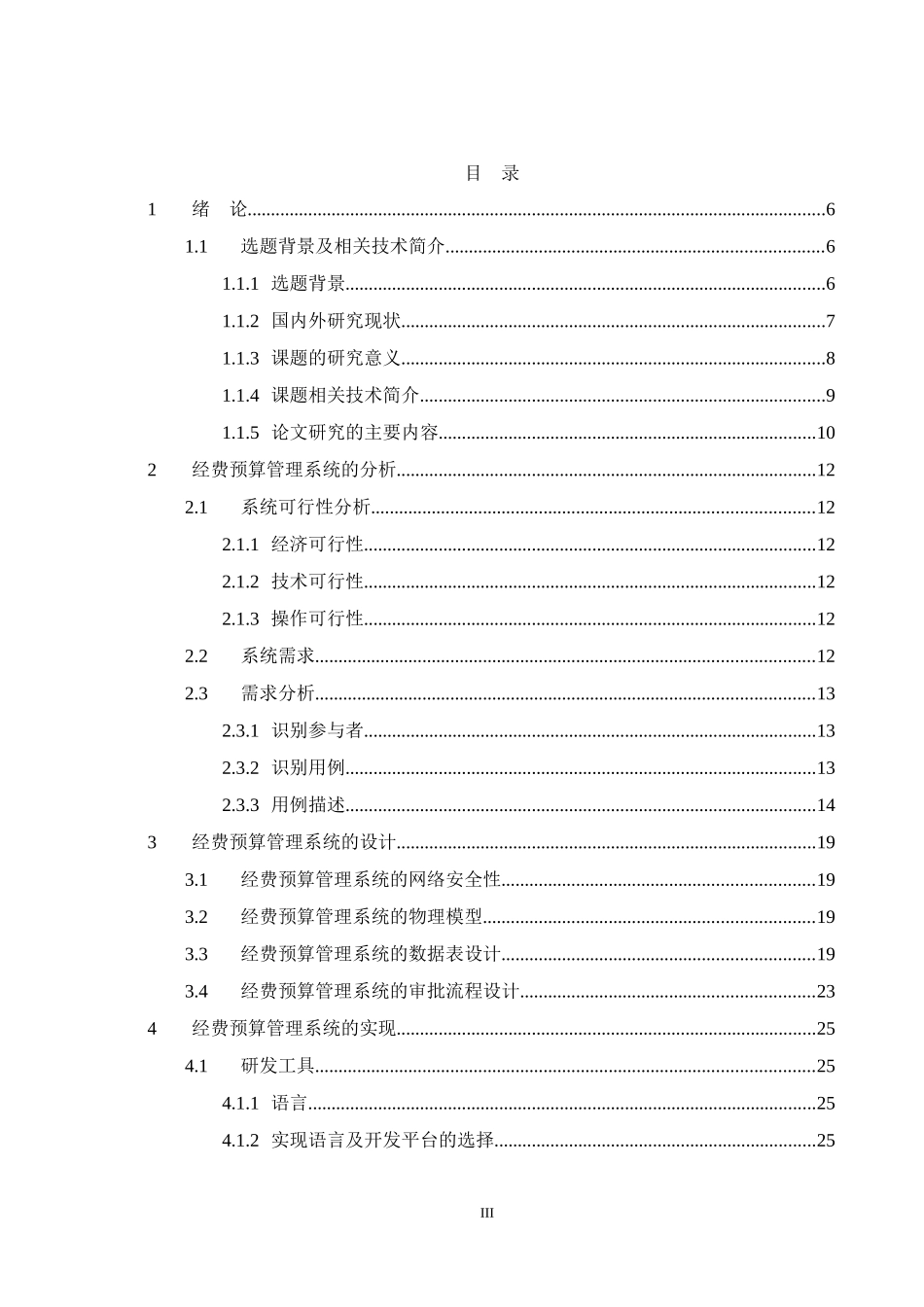 基于BS架构的经费预算管理系统的设计与实现_第3页