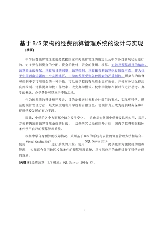 基于BS架构的经费预算管理系统的设计与实现
