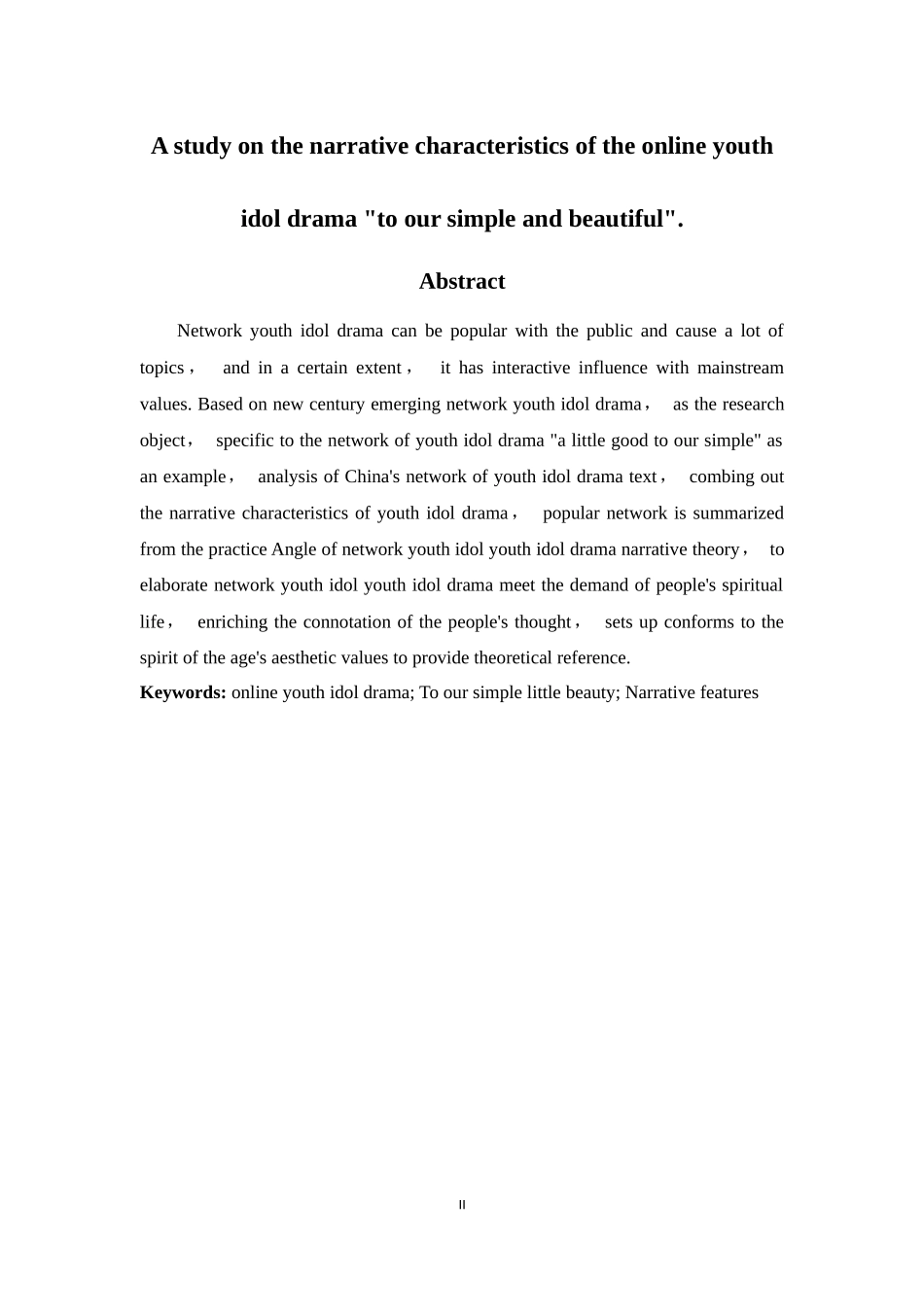 网络青春偶像剧《致我们单纯的小美好》叙事特点研究_第2页