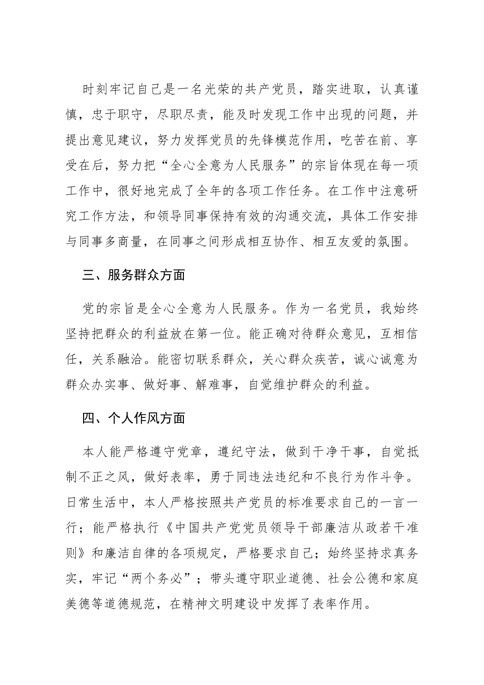 民主评议党员个人总结范文3篇_第2页