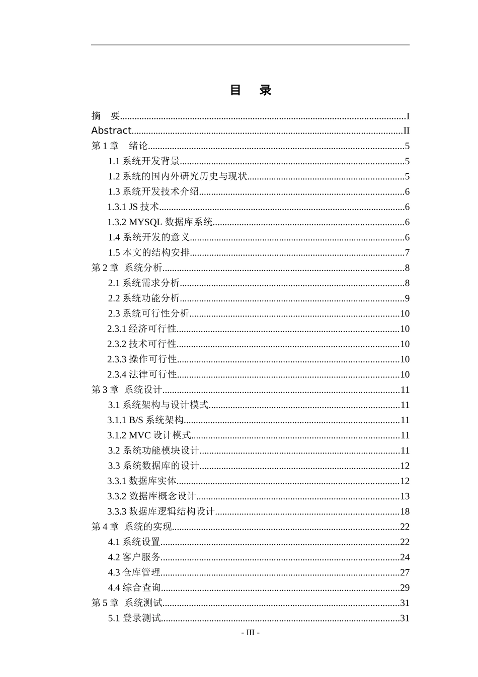 基于BS架构的物流追踪系统_第3页