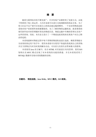 基于BS架构的物流追踪系统