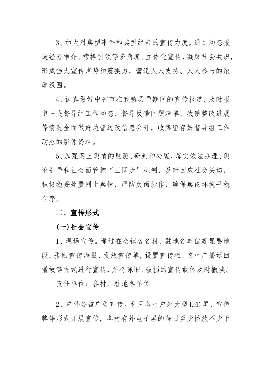 xxx镇防灾减灾工作宣传方案_第2页