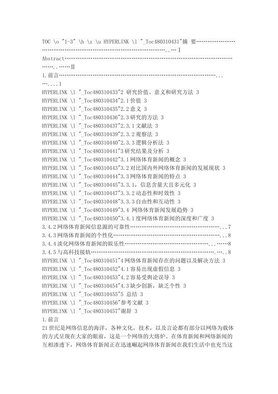 网络体育新闻的特点及发展趋势_第2页