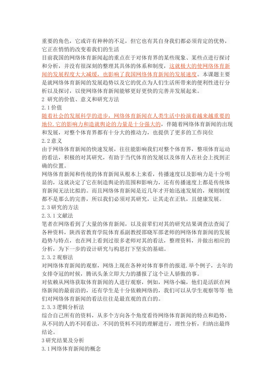 网络体育新闻的特点及发展趋势_第3页