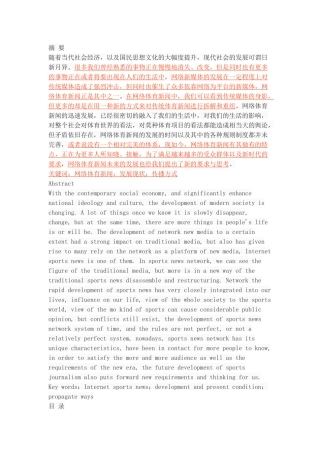 网络体育新闻的特点及发展趋势