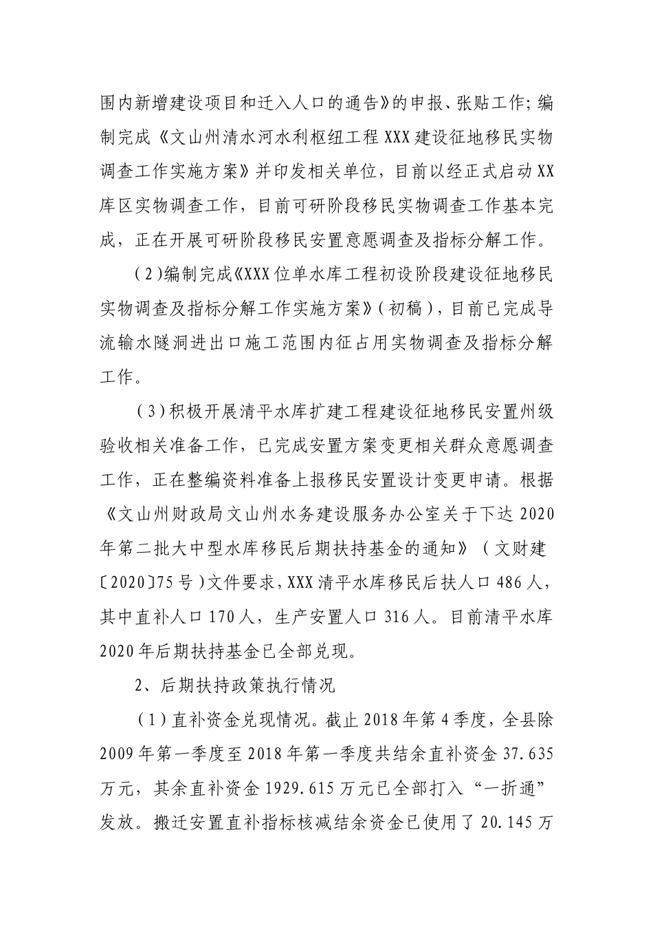 XX搬迁安置办2020年工作总结暨2021年工作计划2_第2页