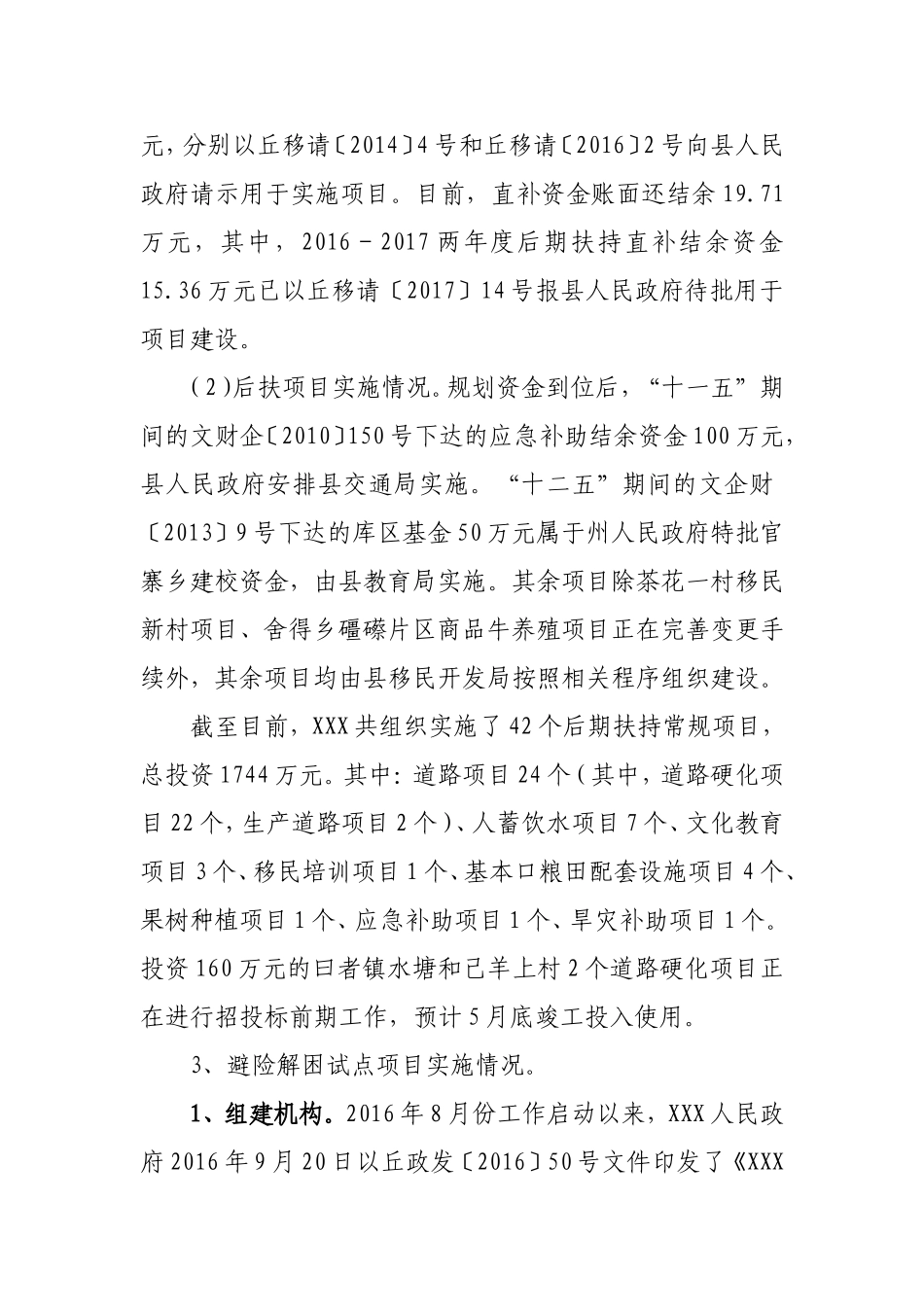 XX搬迁安置办2020年工作总结暨2021年工作计划2_第3页