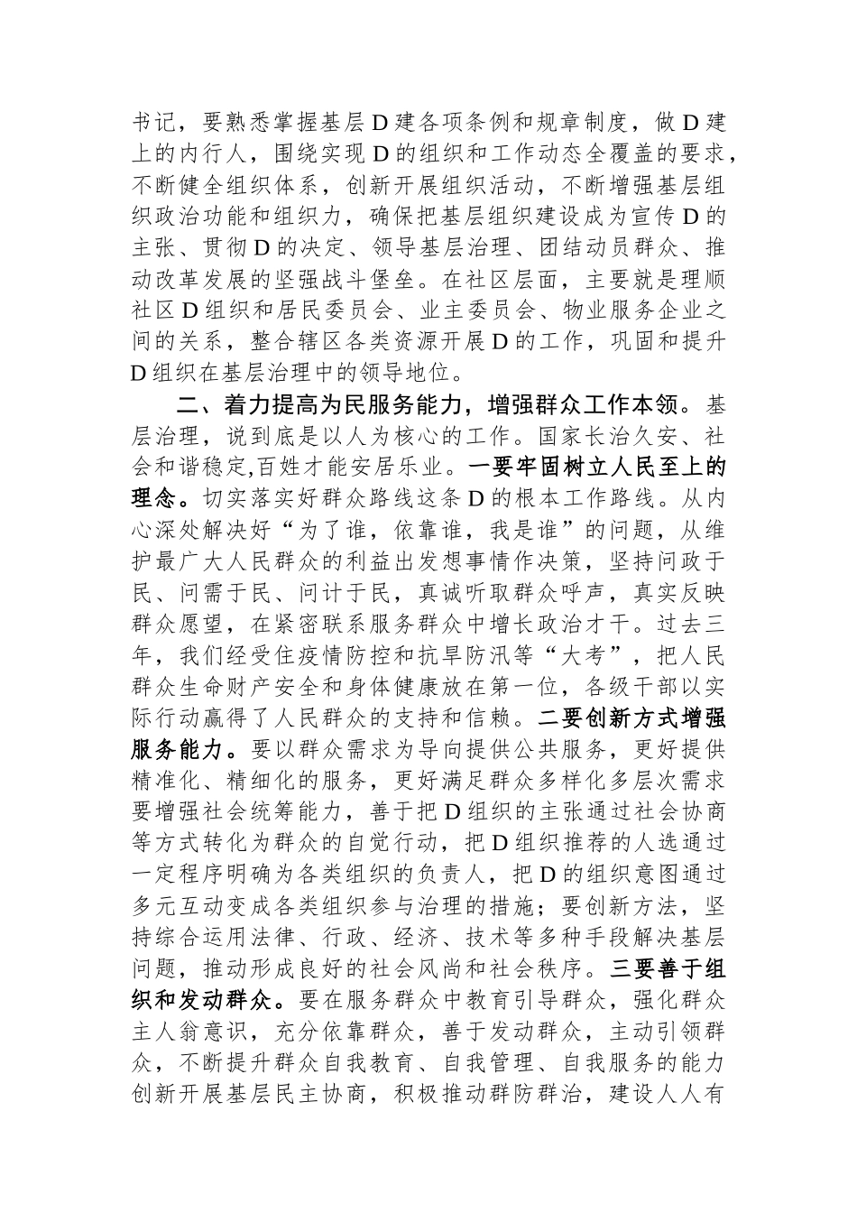 党员领导干部在理论中心组关于社区治理的研讨发言_第2页