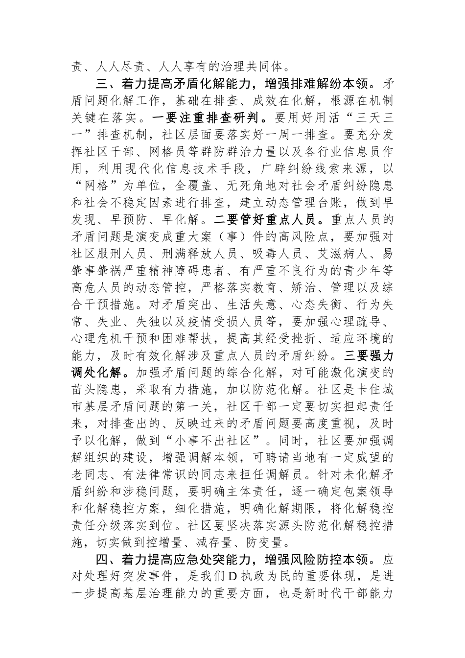 党员领导干部在理论中心组关于社区治理的研讨发言_第3页