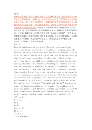 基于CS的小学科学微课程的设计与开发
