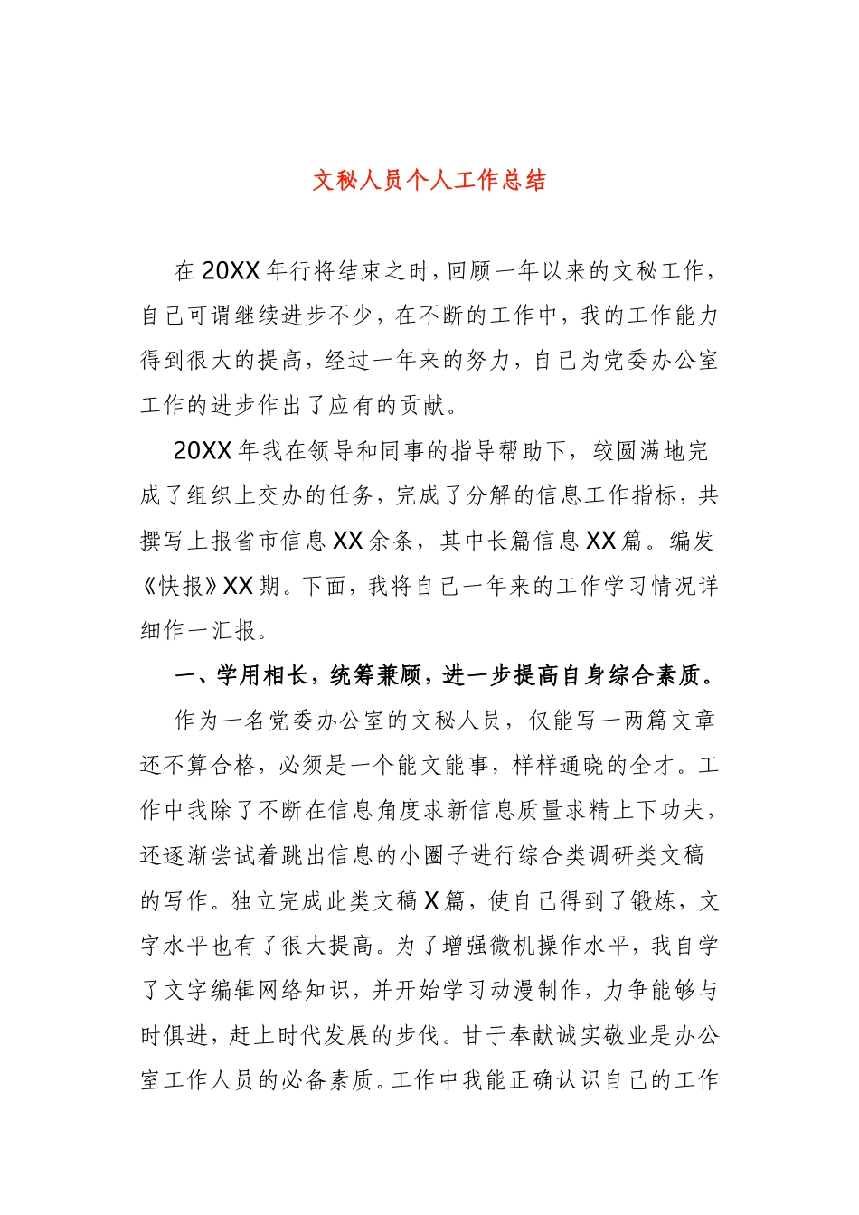 XX办公室文秘人员2020年工作总结_第1页