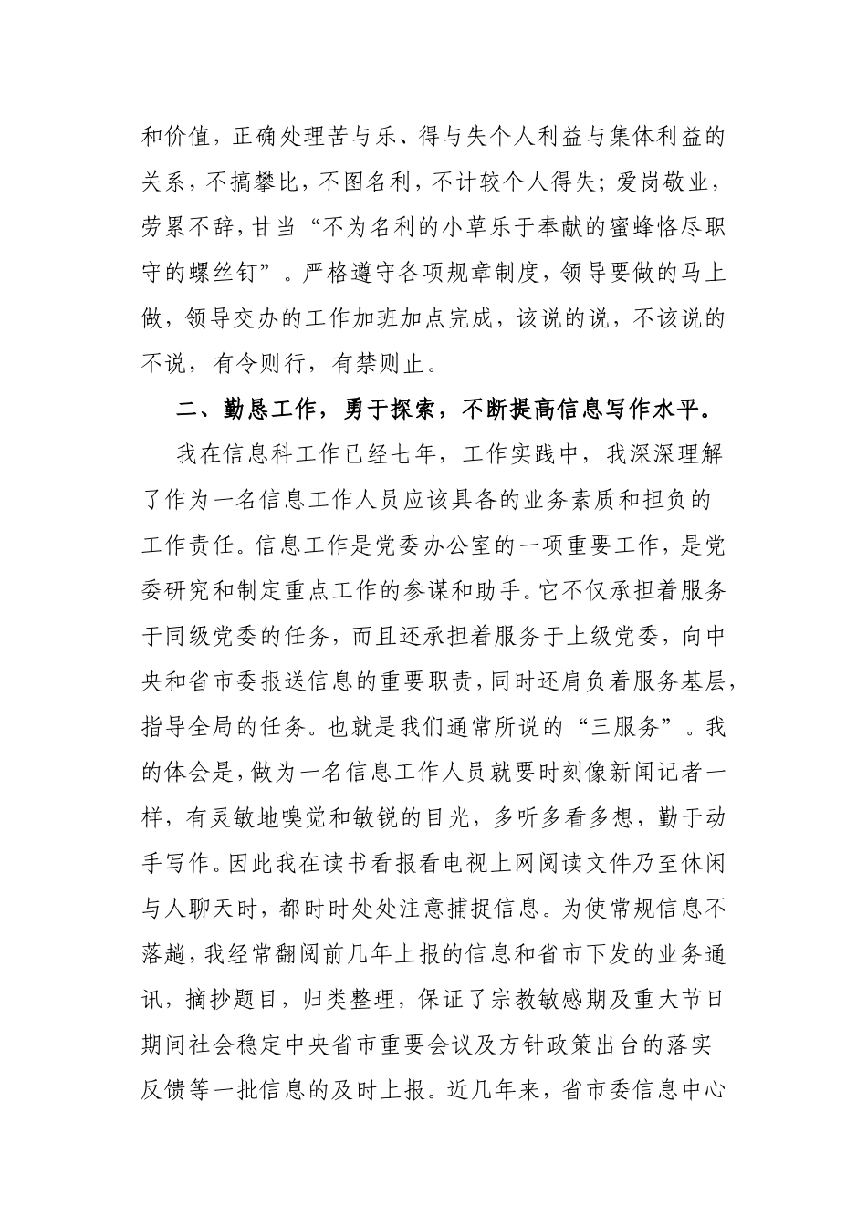 XX办公室文秘人员2020年工作总结_第2页