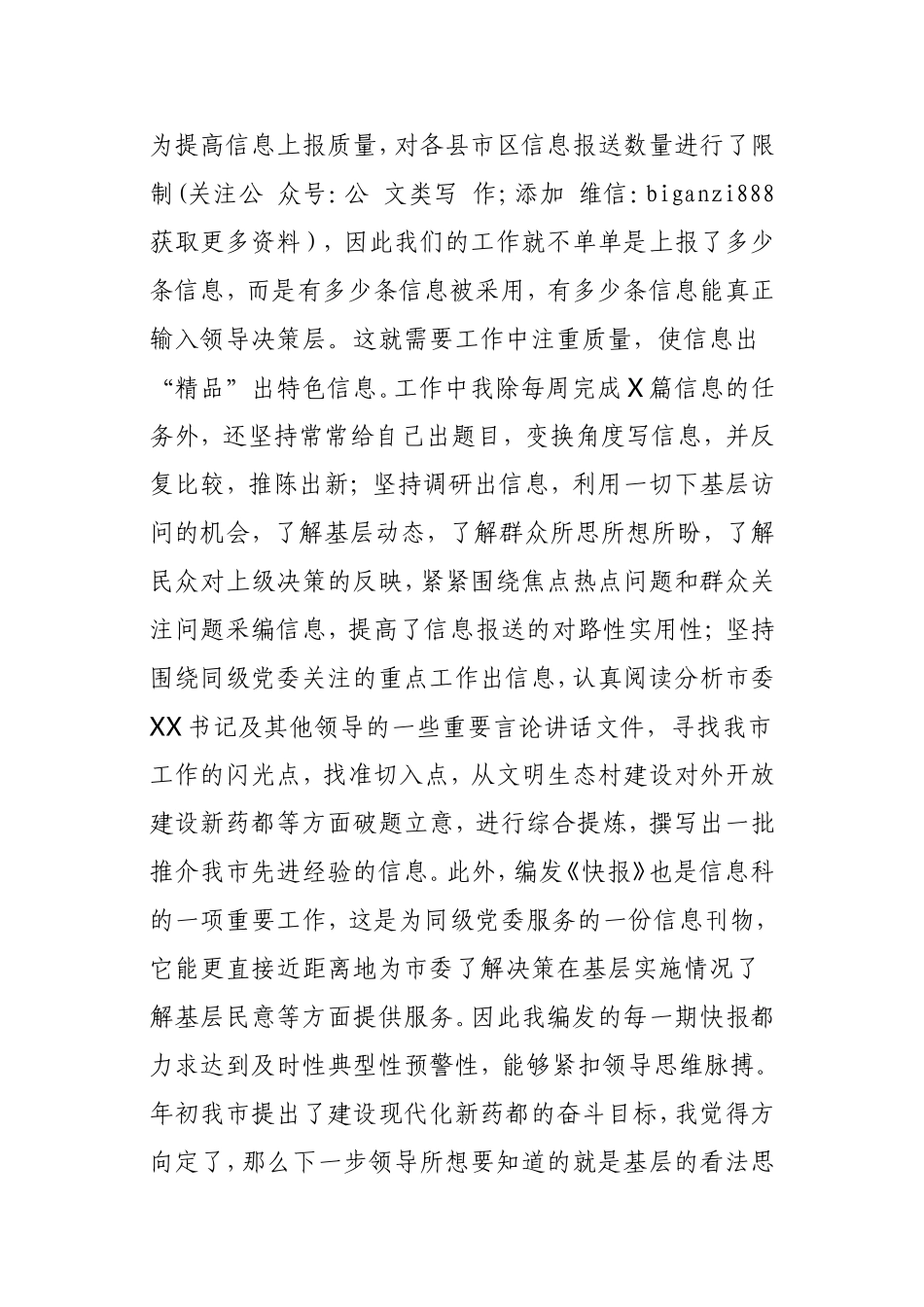 XX办公室文秘人员2020年工作总结_第3页