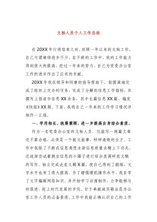 XX办公室文秘人员2020年工作总结