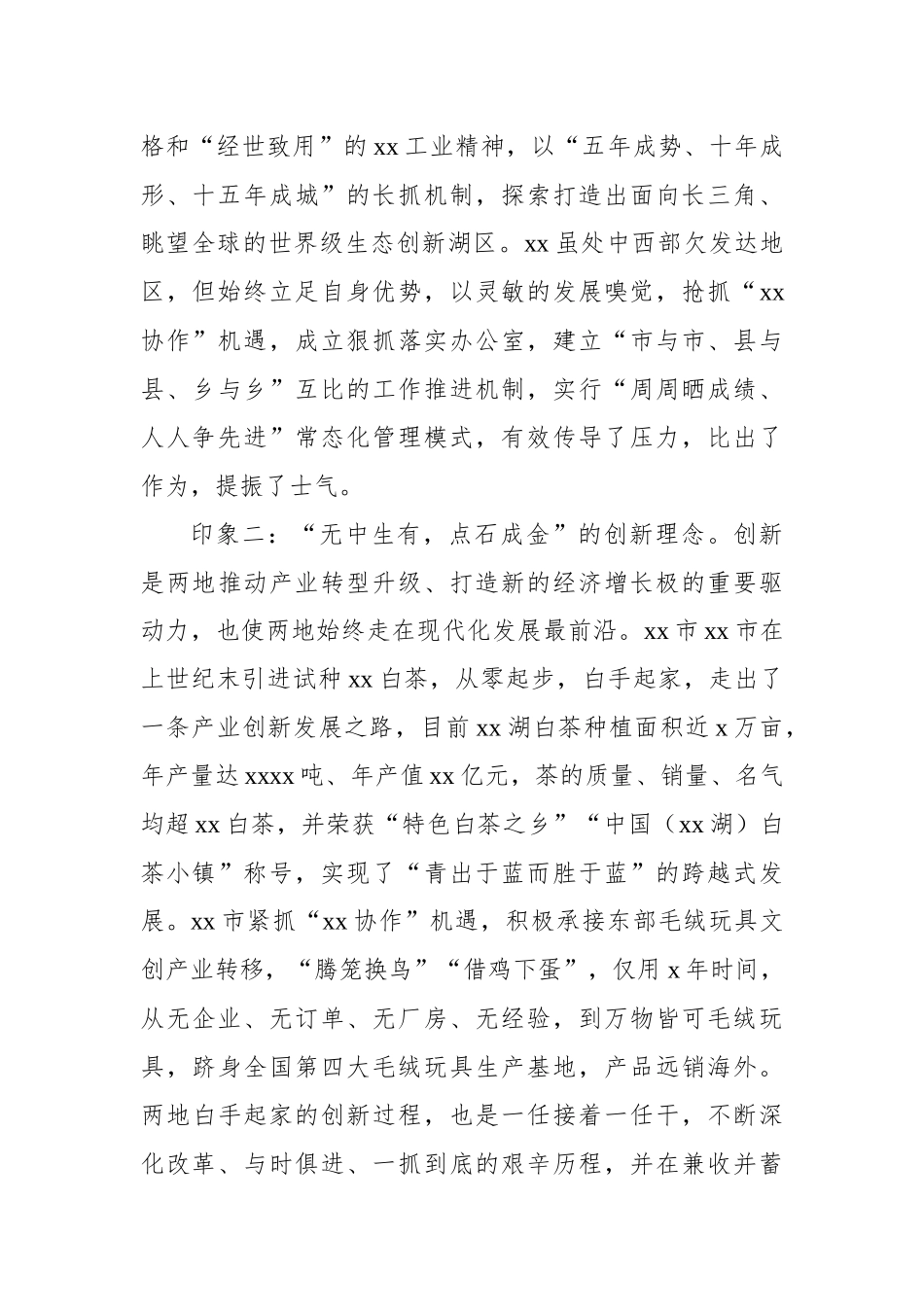 党政代表团赴xx两地调研报告_第2页