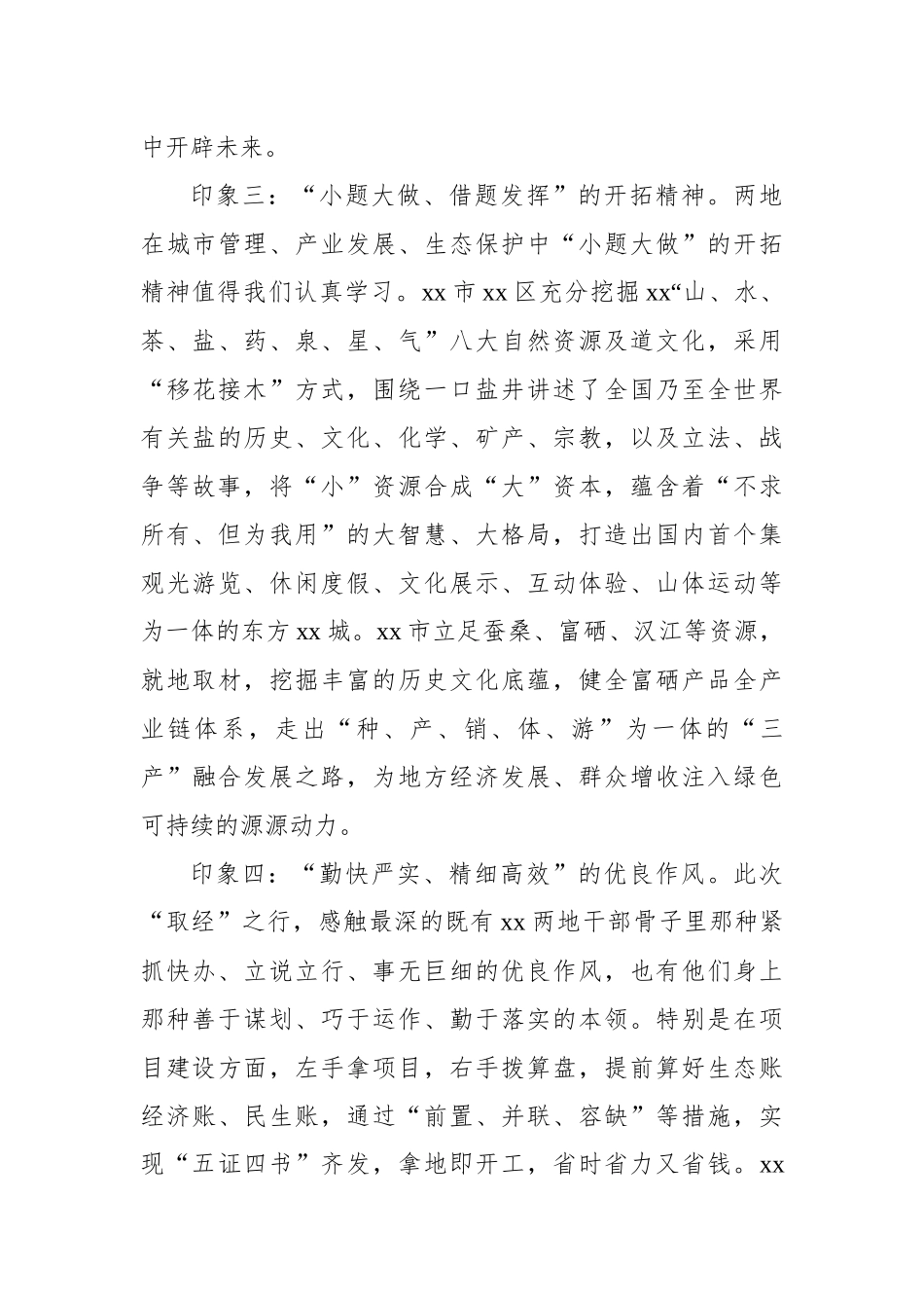 党政代表团赴xx两地调研报告_第3页