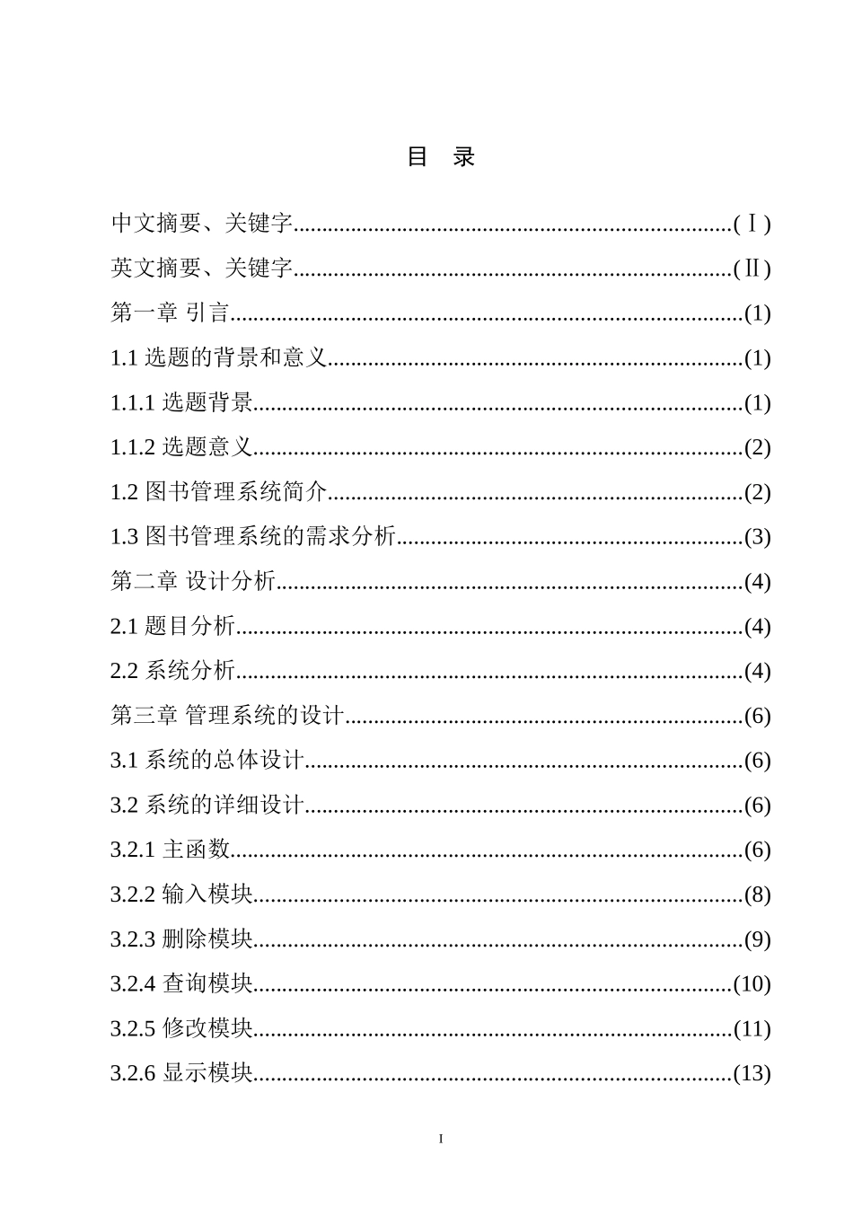 基于C语言的图书馆管理系统_第1页