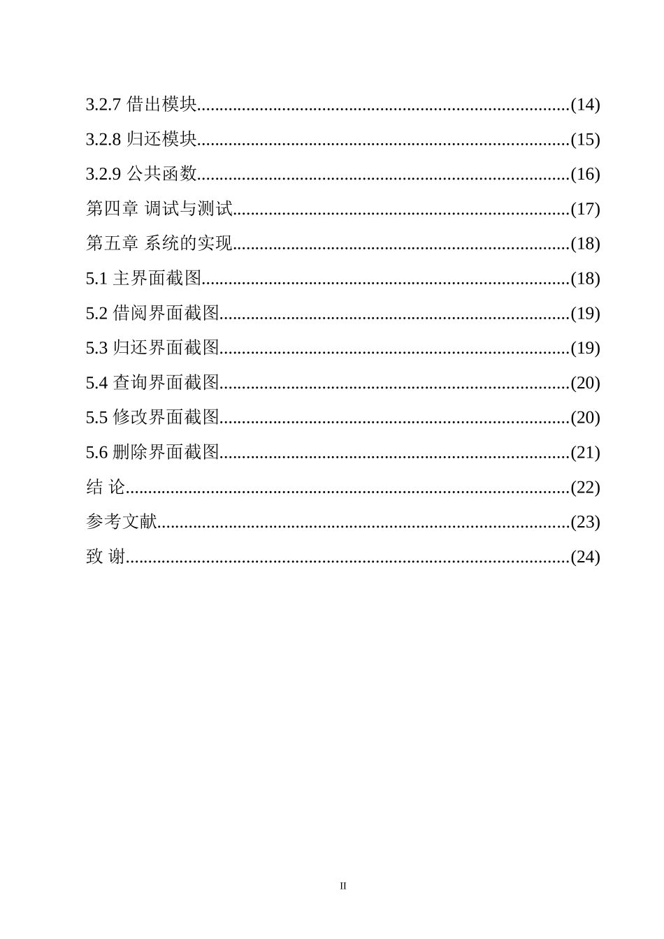 基于C语言的图书馆管理系统_第2页