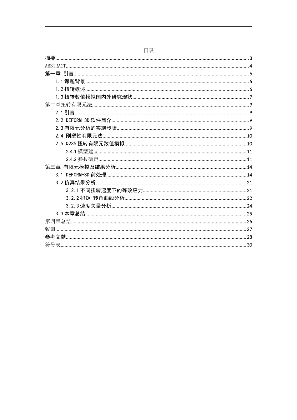 基于Deform3D扭转试样的数值模拟_第3页
