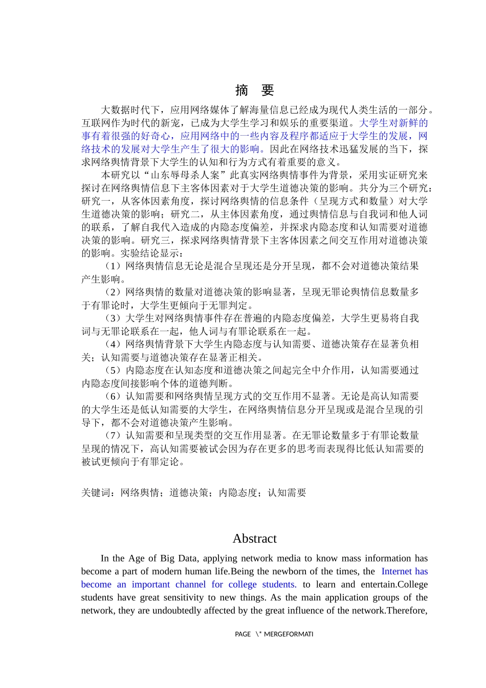 网络舆情背景下大学生的道德决策行为研究_第1页