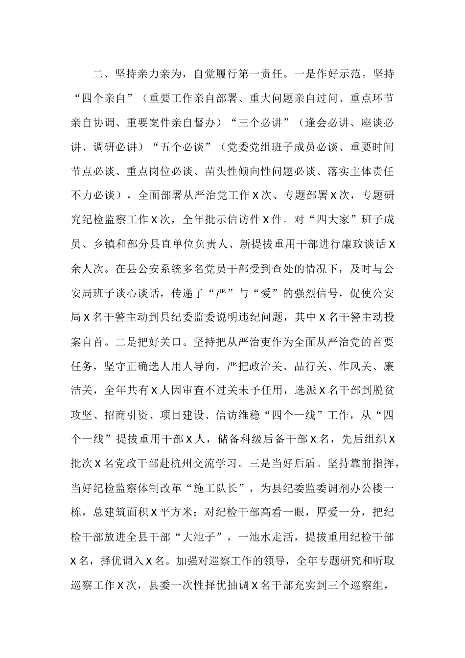 XX干部述责述廉报告材料汇编_第3页