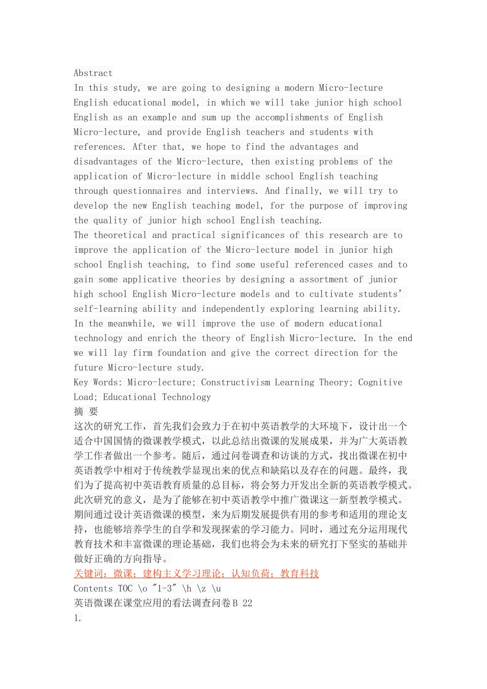 微课在初中英语教学中的应用现状及前景探究_第1页