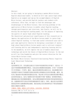 微课在初中英语教学中的应用现状及前景探究