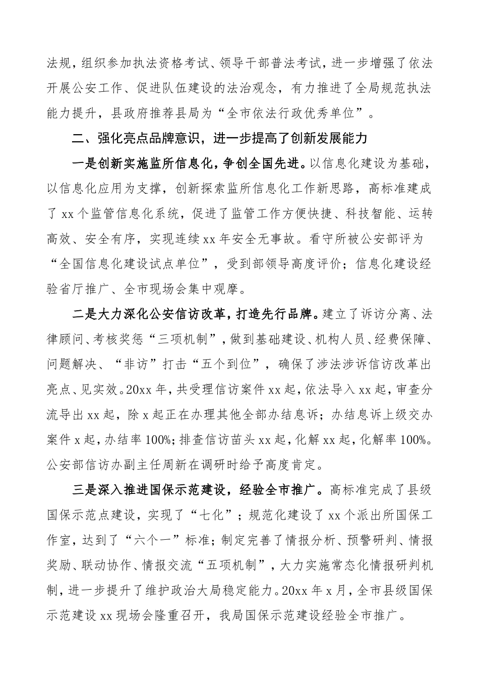 xx公安局局长述学述职述廉述法报告_第2页