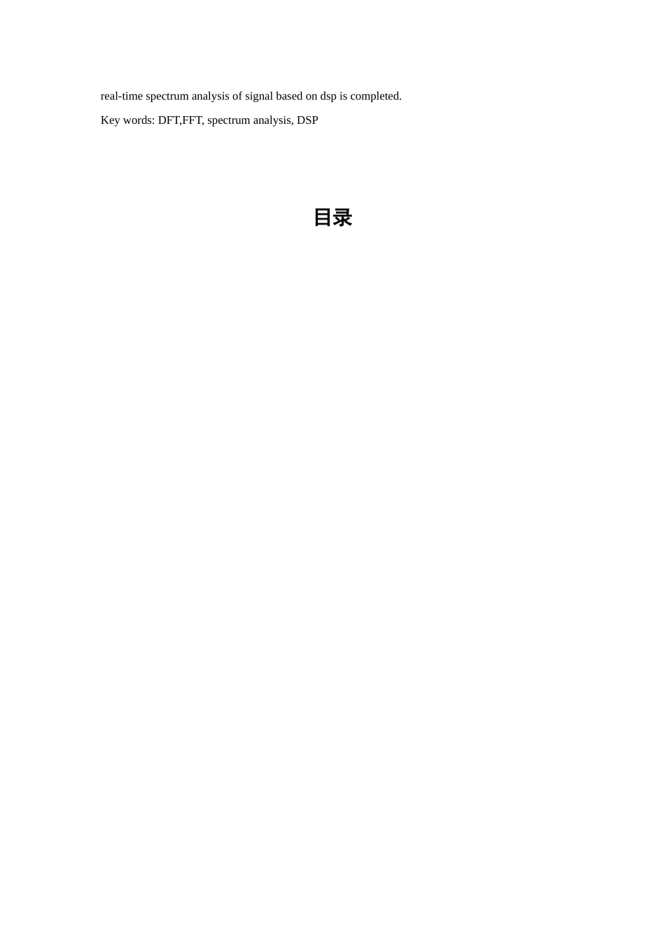 基于dsp的fft频谱分析方法研究_第2页