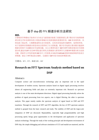 基于dsp的fft频谱分析方法研究