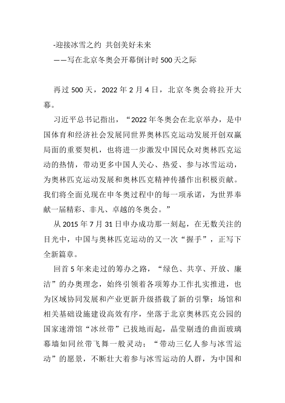 2022年北京冬奥会相关材料汇编_第1页