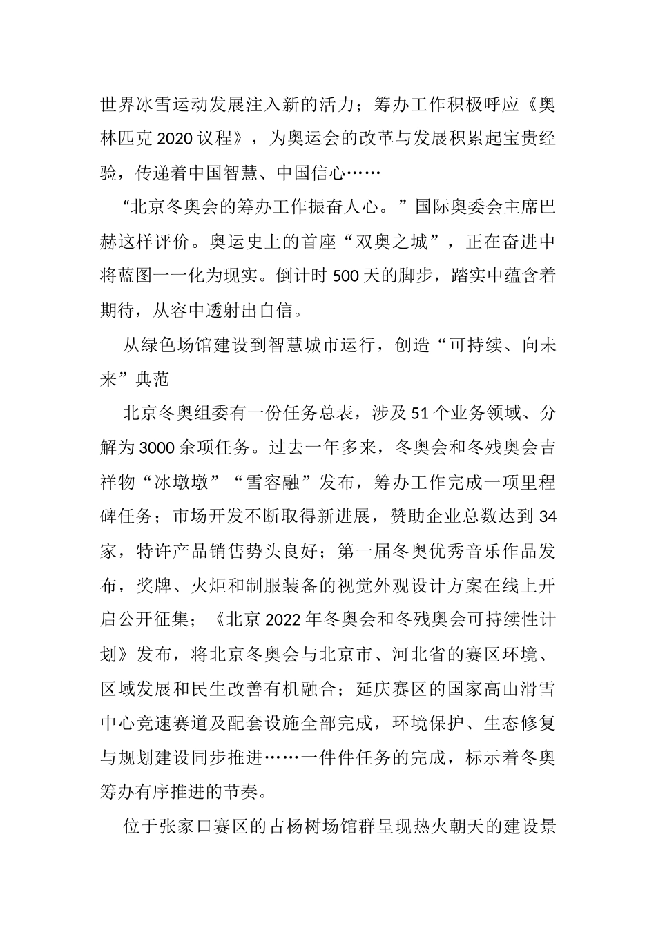 2022年北京冬奥会相关材料汇编_第2页